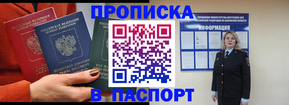 прописка для военкомата в Абакане