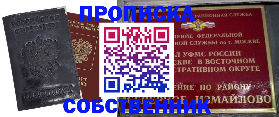 прописка для работы в Абакане