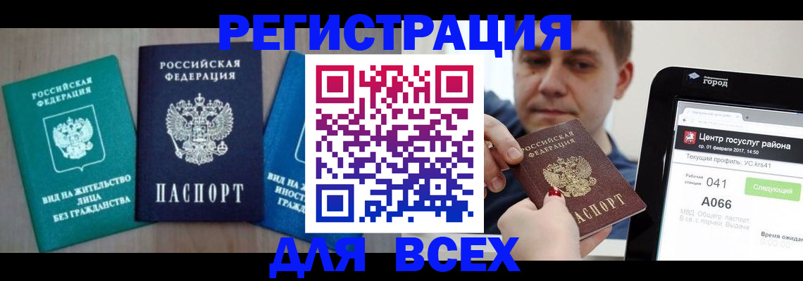 временная регистрация законно в Абакане