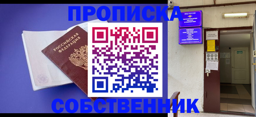 временная регистрация 2025 в Абакане